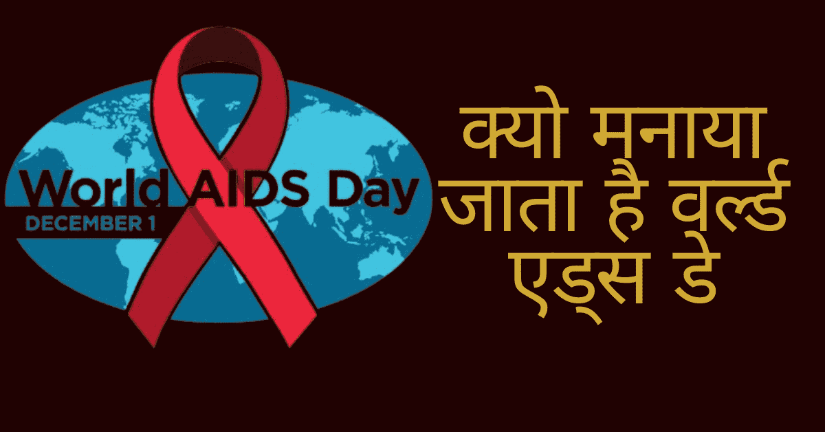 World aids day 2023