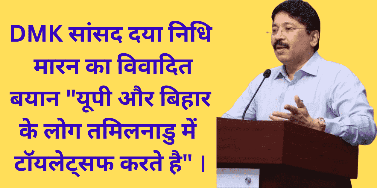 Dayanidhi maran statement in hindi