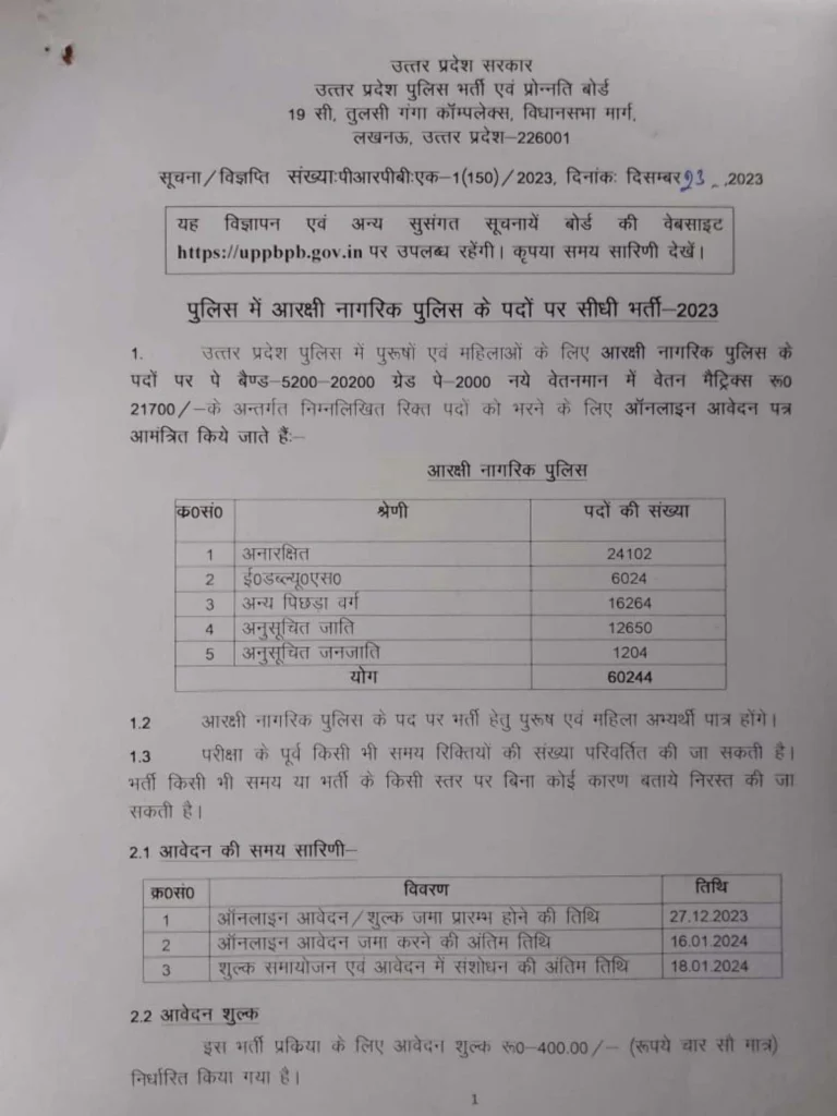 Up police recruitment 2023 notice