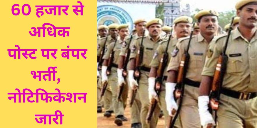 up police recruitment 2023